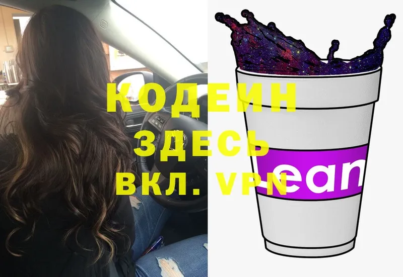 Codein Purple Drank  купить   Верея 